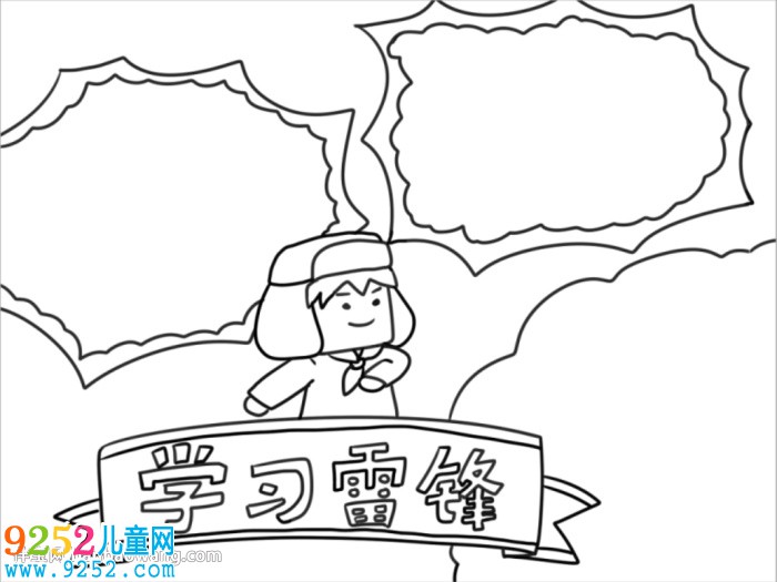 學(xué)習(xí)雷鋒<a href=http://www.inspiredelm.com/shouchaobao/ target=_blank class=infotextkey>手抄報(bào)</a>怎么畫