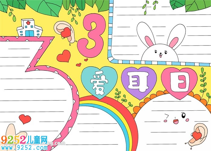 3月3日愛耳日<a href=http://www.inspiredelm.com/shouchaobao/ target=_blank class=infotextkey>手抄報</a>