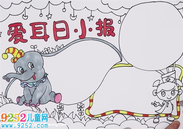 愛耳日<a href=http://www.inspiredelm.com/shouchaobao/ target=_blank class=infotextkey>手抄報(bào)</a>