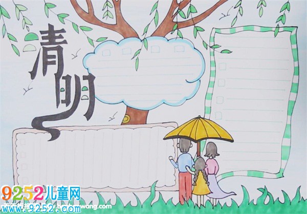 清明節(jié)<a href=http://www.inspiredelm.com/shouchaobao/ target=_blank class=infotextkey>手抄報(bào)</a>模板