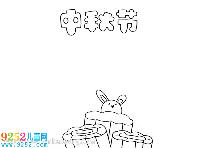 中秋節(jié)<a href=http://www.inspiredelm.com/shouchaobao/ target=_blank class=infotextkey>手抄報(bào)</a>三年級(jí)