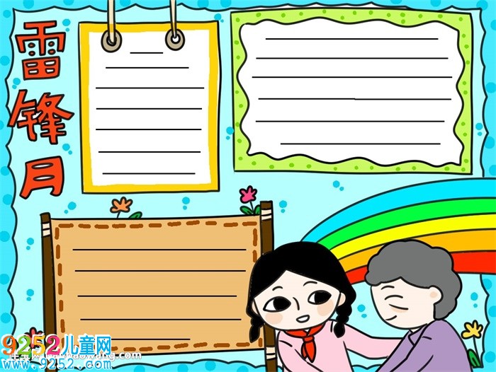 雷鋒月<a href=http://www.inspiredelm.com/shouchaobao/ target=_blank class=infotextkey>手抄報</a>怎么畫