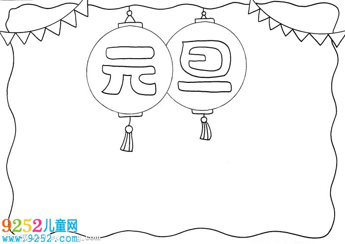 元旦<a href=http://www.inspiredelm.com/shouchaobao/ target=_blank class=infotextkey>手抄報(bào)</a>簡(jiǎn)單又漂亮，小學(xué)生元旦<a href=http://www.inspiredelm.com/shouchaobao/ target=_blank class=infotextkey>手抄報(bào)</a>