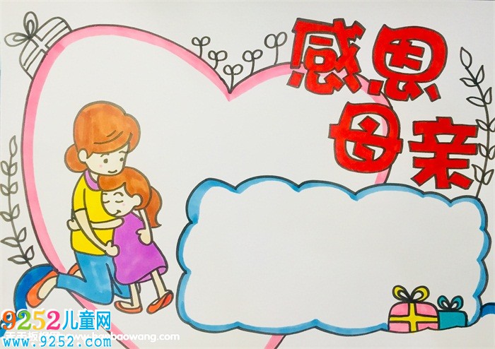 關(guān)于母親的<a href=http://www.inspiredelm.com/shouchaobao/ target=_blank class=infotextkey>手抄報(bào)</a>