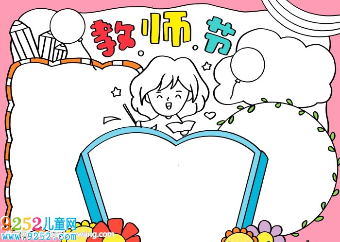 教師節(jié)<a href=http://www.inspiredelm.com/shouchaobao/ target=_blank class=infotextkey>手抄報(bào)</a>簡(jiǎn)單易畫(huà)
