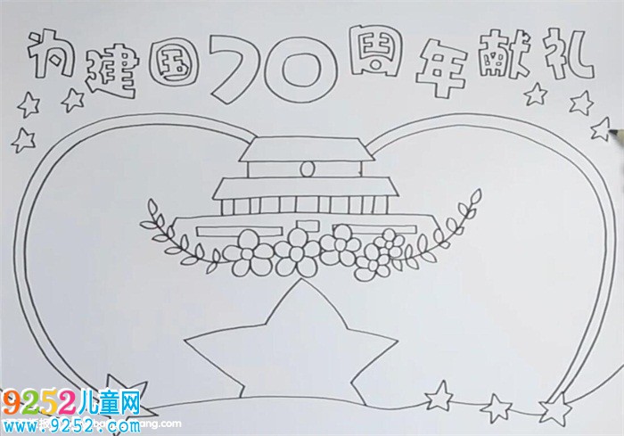 為建國70周年獻(xiàn)禮<a href=http://www.inspiredelm.com/shouchaobao/ target=_blank class=infotextkey>手抄報</a>