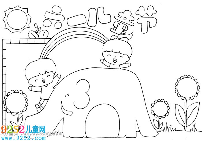 六一兒童節(jié)<a href=http://www.inspiredelm.com/shouchaobao/ target=_blank class=infotextkey>手抄報(bào)</a>