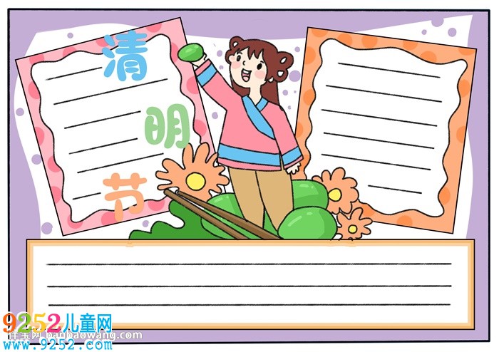 一等獎關(guān)于清明節(jié)的<a href=http://www.inspiredelm.com/shouchaobao/ target=_blank class=infotextkey>手抄報</a>