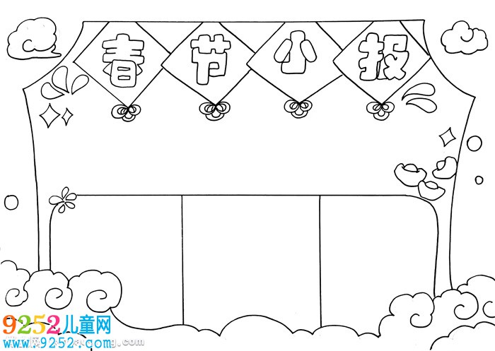 春節(jié)小報簡單又漂亮，小學(xué)生春節(jié)小報