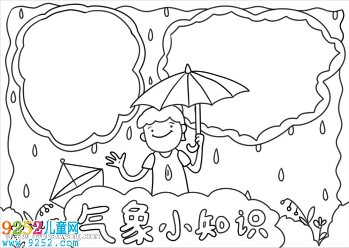 小學(xué)生氣象小知識<a href=http://www.inspiredelm.com/shouchaobao/ target=_blank class=infotextkey>手抄報</a>