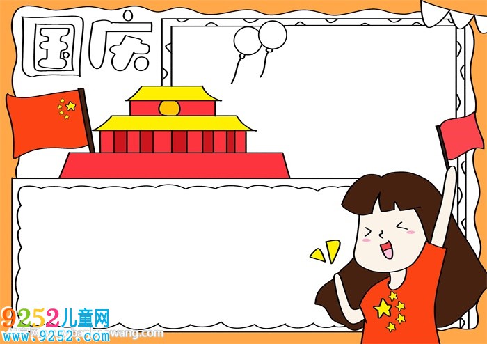 怎樣畫(huà)國(guó)慶節(jié)<a href=http://www.inspiredelm.com/shouchaobao/ target=_blank class=infotextkey>手抄報(bào)</a>