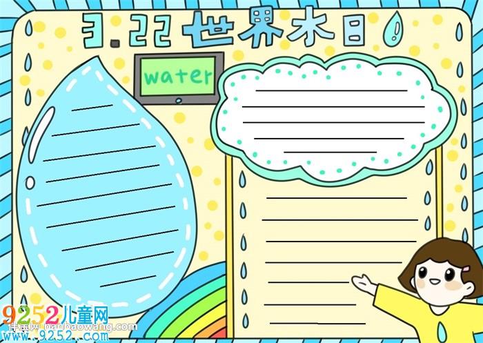 3.22世界水日<a href=http://www.inspiredelm.com/shouchaobao/ target=_blank class=infotextkey>手抄報(bào)</a>怎么畫