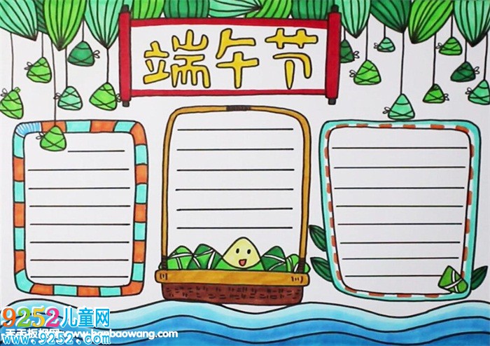 端午節(jié)<a href=http://www.inspiredelm.com/shouchaobao/ target=_blank class=infotextkey>手抄報</a>版面設計圖