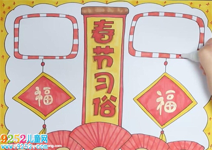 春節(jié)的習(xí)俗<a href=http://www.inspiredelm.com/shouchaobao/ target=_blank class=infotextkey>手抄報(bào)</a>怎么畫