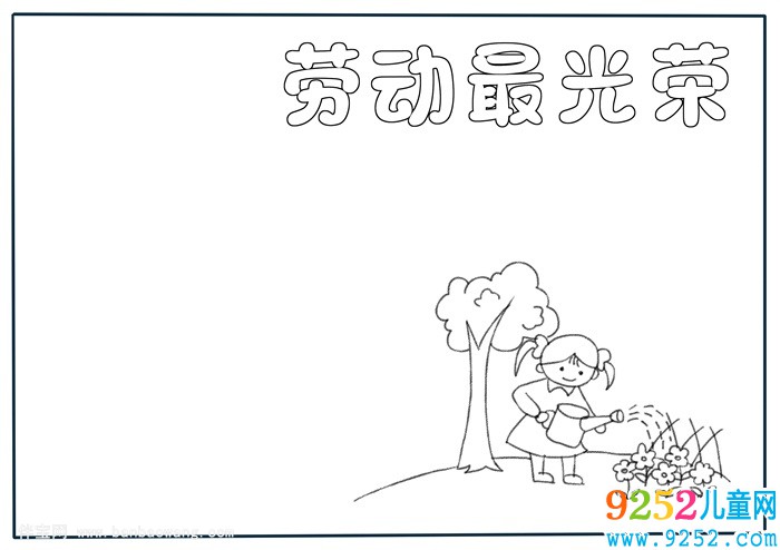 勞動最光榮<a href=http://www.inspiredelm.com/shouchaobao/ target=_blank class=infotextkey>手抄報</a>模板，勞動<a href=http://www.inspiredelm.com/shouchaobao/ target=_blank class=infotextkey>手抄報</a>簡單一等獎