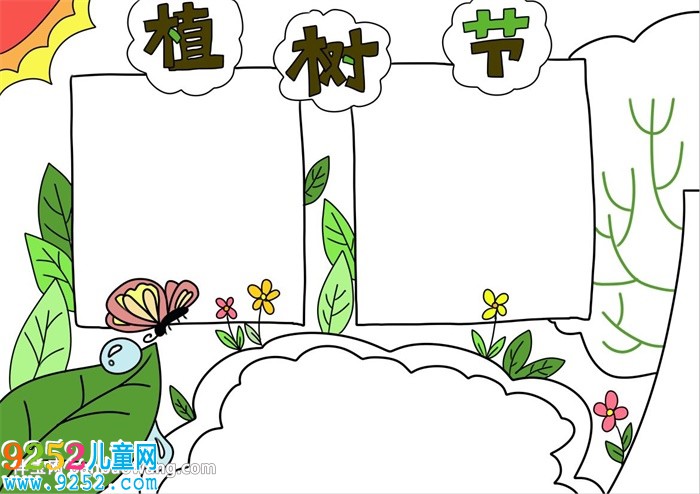 植樹節(jié)小報(bào)