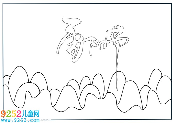 九九重陽節(jié)優(yōu)秀<a href=http://www.inspiredelm.com/shouchaobao/ target=_blank class=infotextkey>手抄報</a>，重陽節(jié)<a href=http://www.inspiredelm.com/shouchaobao/ target=_blank class=infotextkey>手抄報</a>圖片簡單