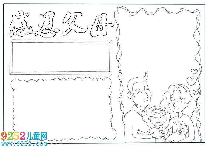 感恩父母<a href=http://www.inspiredelm.com/shouchaobao/ target=_blank class=infotextkey>手抄報</a>簡單，二年級感恩<a href=http://www.inspiredelm.com/shouchaobao/ target=_blank class=infotextkey>手抄報</a>