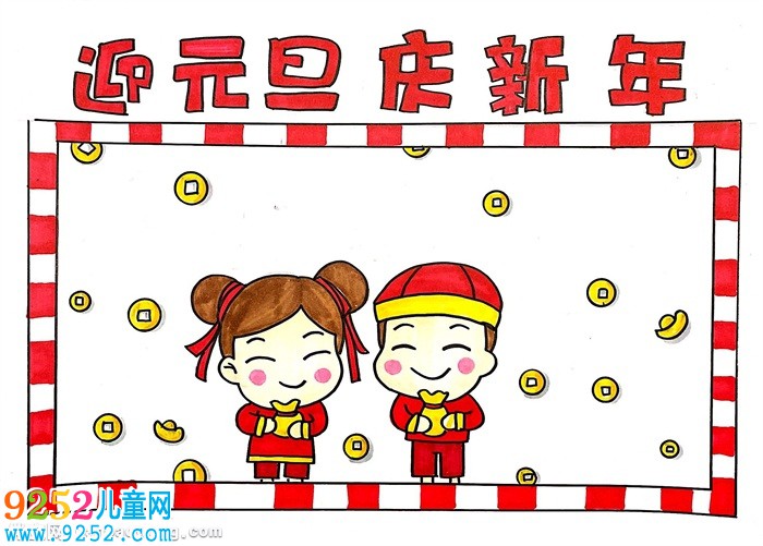 迎元旦<a href=http://www.inspiredelm.com/shouchaobao/ target=_blank class=infotextkey>手抄報(bào)</a>簡(jiǎn)單的，迎元旦慶新年<a href=http://www.inspiredelm.com/shouchaobao/ target=_blank class=infotextkey>手抄報(bào)</a>