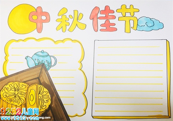 中秋節(jié)<a href=http://www.inspiredelm.com/shouchaobao/ target=_blank class=infotextkey>手抄報(bào)</a>版面設(shè)計(jì)圖，最漂亮中秋節(jié)<a href=http://www.inspiredelm.com/shouchaobao/ target=_blank class=infotextkey>手抄報(bào)</a>