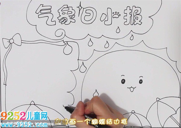 氣象日<a href=http://www.inspiredelm.com/shouchaobao/ target=_blank class=infotextkey>手抄報</a>