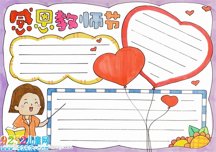 感恩教師節(jié)<a href=http://www.inspiredelm.com/shouchaobao/ target=_blank class=infotextkey>手抄報</a>A4紙