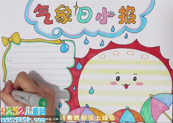氣象日<a href=http://www.inspiredelm.com/shouchaobao/ target=_blank class=infotextkey>手抄報</a>