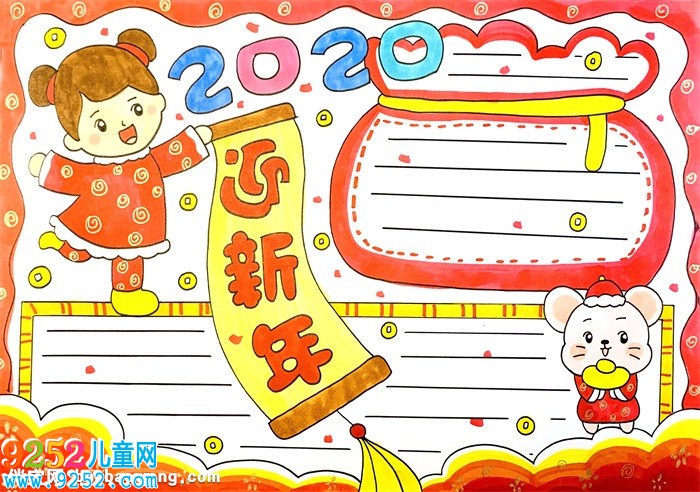 迎新年2020<a href=http://www.inspiredelm.com/shouchaobao/ target=_blank class=infotextkey>手抄報(bào)</a>怎么畫