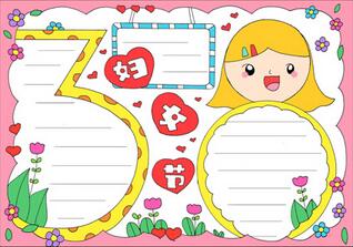三八婦女節(jié)手抄報(bào)簡單