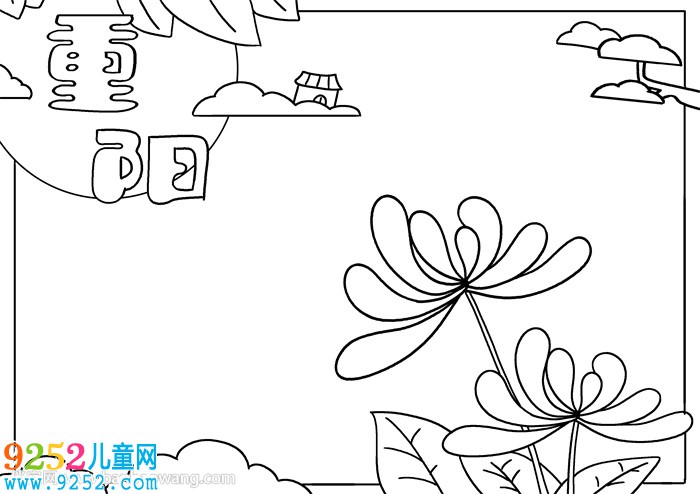 重陽節(jié)<a href=http://www.inspiredelm.com/shouchaobao/ target=_blank class=infotextkey>手抄報</a>簡單又漂亮