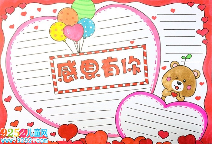 感恩有你<a href=http://www.inspiredelm.com/shouchaobao/ target=_blank class=infotextkey>手抄報(bào)</a>簡單又漂亮，感恩有你<a href=http://www.inspiredelm.com/shouchaobao/ target=_blank class=infotextkey>手抄報(bào)</a>怎么畫四年級(jí)