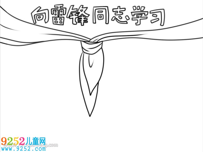 向雷鋒同志學習<a href=http://www.inspiredelm.com/shouchaobao/ target=_blank class=infotextkey>手抄報</a>怎么畫