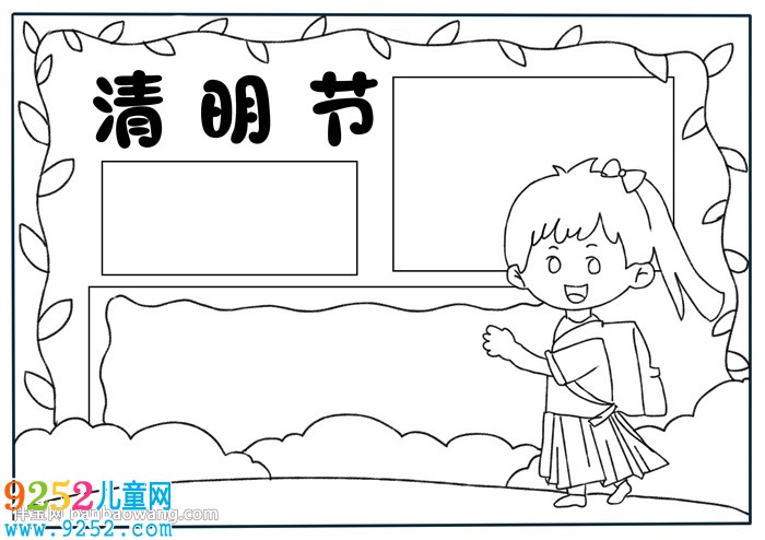 清明節(jié)<a href=http://www.inspiredelm.com/shouchaobao/ target=_blank class=infotextkey>手抄報(bào)</a>簡(jiǎn)單好看