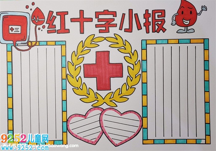 紅十字<a href=http://www.inspiredelm.com/shouchaobao/ target=_blank class=infotextkey>手抄報</a>簡單漂亮，紅十字<a href=http://www.inspiredelm.com/shouchaobao/ target=_blank class=infotextkey>手抄報</a>模板