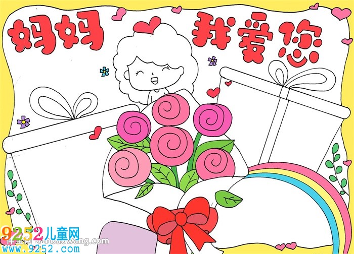畫一幅母親節(jié)的<a href=http://www.inspiredelm.com/shouchaobao/ target=_blank class=infotextkey>手抄報(bào)</a>