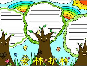 關(guān)于愛(ài)林護(hù)林的手抄報(bào)
