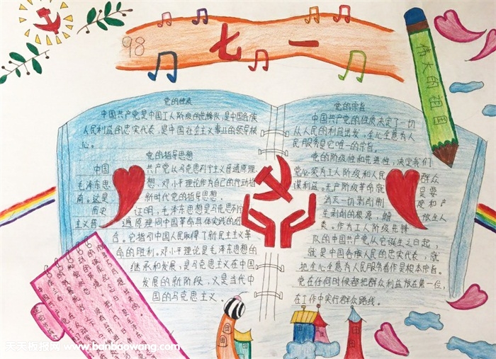 七一建黨節(jié)手抄報簡單，七一獻歌