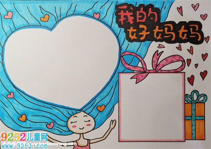 2019年母親節(jié)<a href=http://www.inspiredelm.com/shouchaobao/ target=_blank class=infotextkey>手抄報(bào)</a>簡(jiǎn)單又漂亮，我的好媽媽<a href=http://www.inspiredelm.com/shouchaobao/ target=_blank class=infotextkey>手抄報(bào)</a>