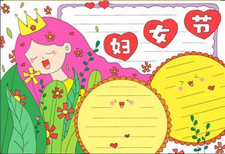 婦女節(jié)手抄報(bào)一等獎(jiǎng)