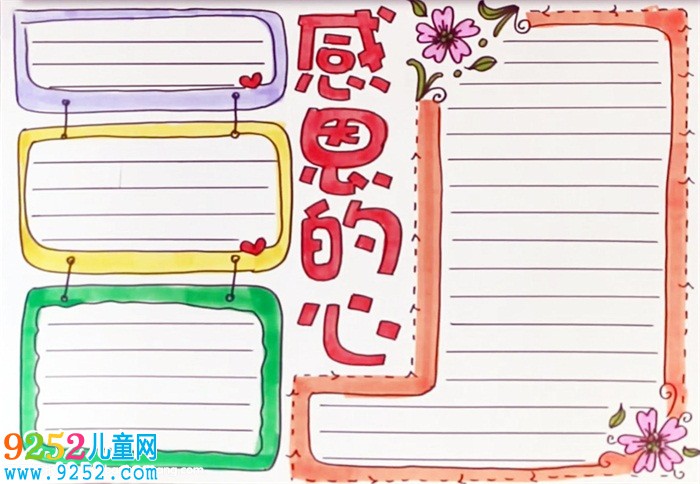 感恩的心<a href=http://www.inspiredelm.com/shouchaobao/ target=_blank class=infotextkey>手抄報</a>