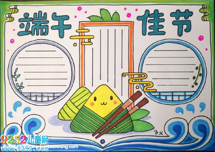 端午節(jié)<a href=http://www.inspiredelm.com/shouchaobao/ target=_blank class=infotextkey>手抄報(bào)</a>大全簡(jiǎn)單，端午佳節(jié)