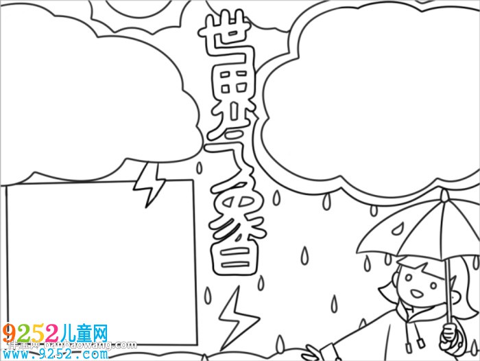 世界氣象日<a href=http://www.inspiredelm.com/shouchaobao/ target=_blank class=infotextkey>手抄報</a>小學(xué)生