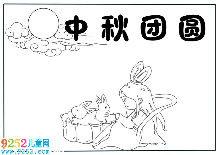 我們的節(jié)日中秋節(jié)<a href=http://www.inspiredelm.com/shouchaobao/ target=_blank class=infotextkey>手抄報(bào)</a>，最漂亮中秋節(jié)<a href=http://www.inspiredelm.com/shouchaobao/ target=_blank class=infotextkey>手抄報(bào)</a>