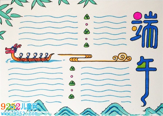 2019年端午節(jié)<a href=http://www.inspiredelm.com/shouchaobao/ target=_blank class=infotextkey>手抄報(bào)</a>簡(jiǎn)單漂亮，端午節(jié)的<a href=http://www.inspiredelm.com/shouchaobao/ target=_blank class=infotextkey>手抄報(bào)</a>怎么畫(huà)