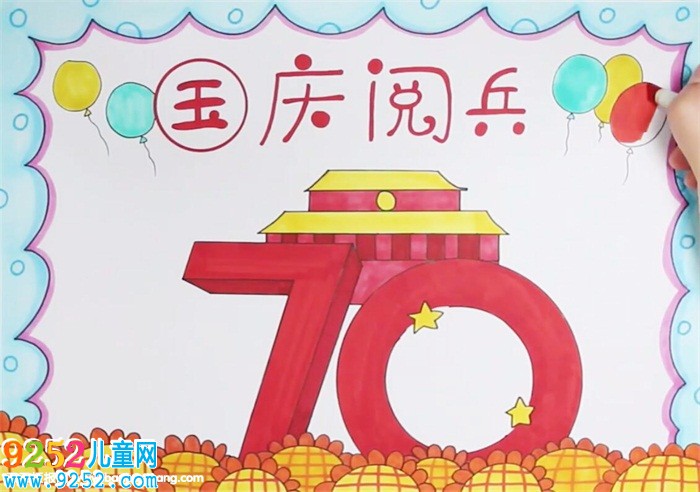 2019年國(guó)慶70周年閱兵<a href=http://www.inspiredelm.com/shouchaobao/ target=_blank class=infotextkey>手抄報(bào)</a>怎么畫(huà)