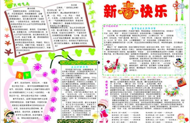 最新新春<a href=http://www.inspiredelm.com/shouchaobao/ target=_blank class=infotextkey>手抄報(bào)</a>寒假必備