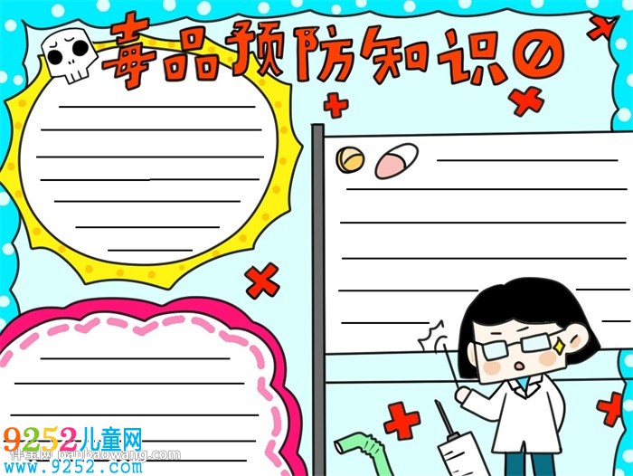 毒品預(yù)防知識<a href=http://www.inspiredelm.com/shouchaobao/ target=_blank class=infotextkey>手抄報</a>