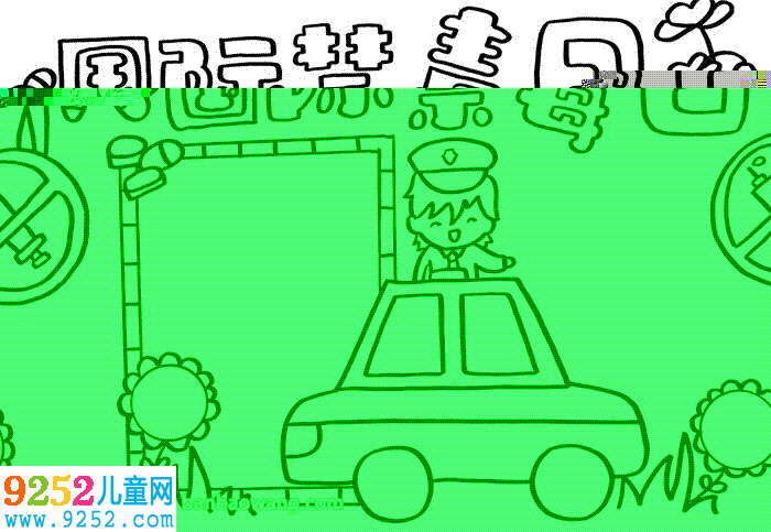 國(guó)際禁毒日<a href=http://www.inspiredelm.com/shouchaobao/ target=_blank class=infotextkey>手抄報(bào)</a>