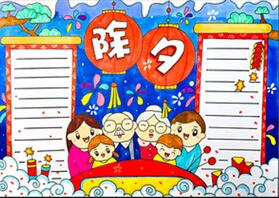 除夕手抄報教程