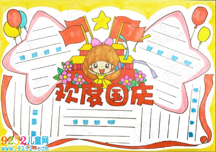 2020國(guó)慶節(jié)<a href=http://www.inspiredelm.com/shouchaobao/ target=_blank class=infotextkey>手抄報(bào)</a>圖片大全，國(guó)慶節(jié)<a href=http://www.inspiredelm.com/shouchaobao/ target=_blank class=infotextkey>手抄報(bào)</a>簡(jiǎn)單字又少